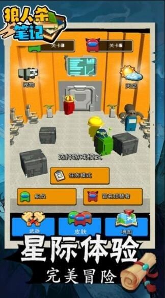 狼人杀笔记游戏下载