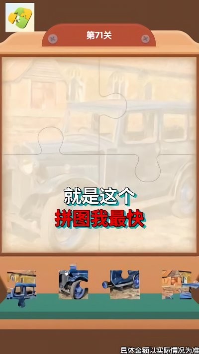 拼图我最快红包版 拼图我最快游戏下载