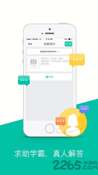 问他作业手机版