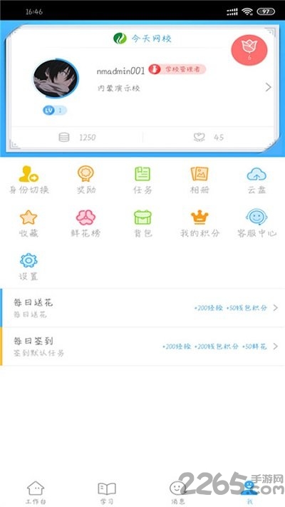 今日网校app下载