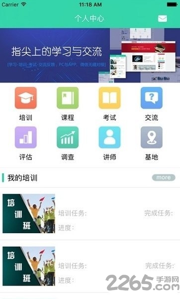爱米云助教平台手机版
