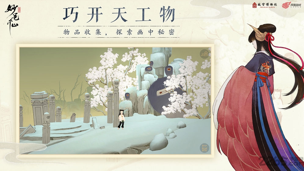 网易绘真妙笔千山安卓下载