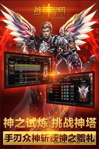 战神黎明手游