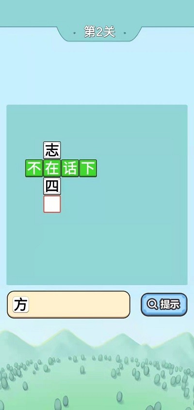 爷爷爱成语手机版