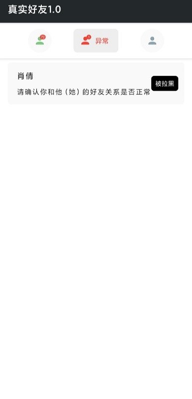 李跳跳真实好友检测app下载