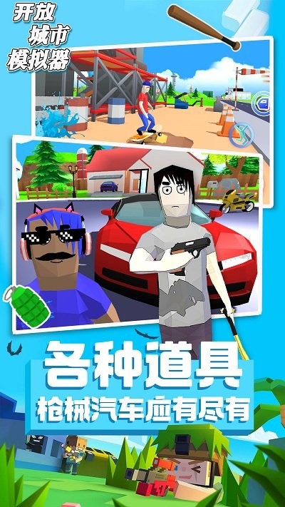 开放世界最新版