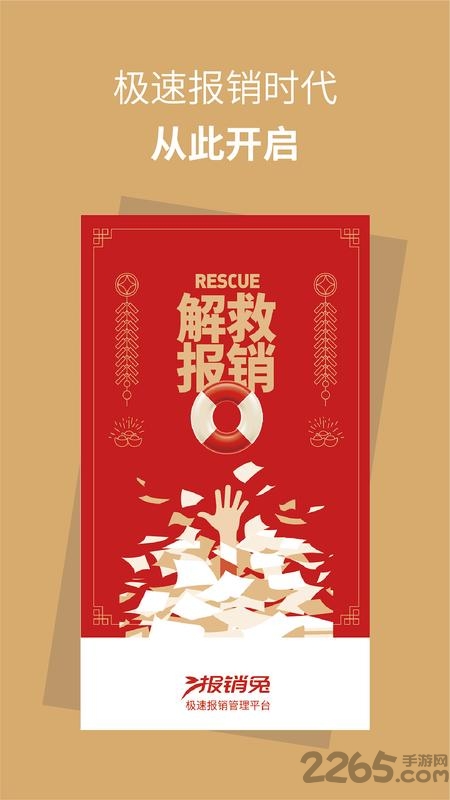 报销兔app