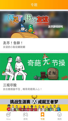 biuu小游戏手机版下载