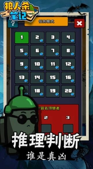 狼人杀笔记最新版