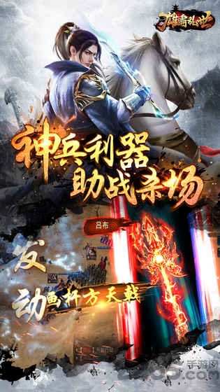 雄霸乱世手游