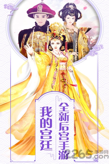 宫妃传2手游 宫妃传2官方版下载