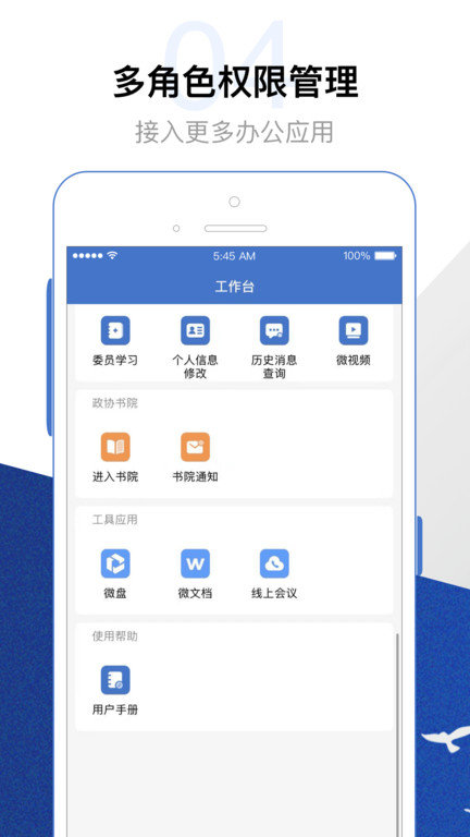 政协委员履职app下载