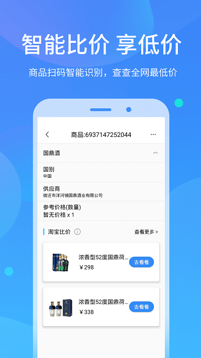 快拍二维码扫描(更名二维码扫描)