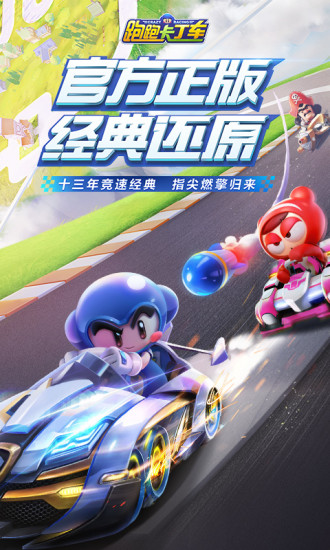 跑跑卡丁车草花手游