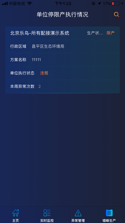 乐鸟云119消防系统官方版