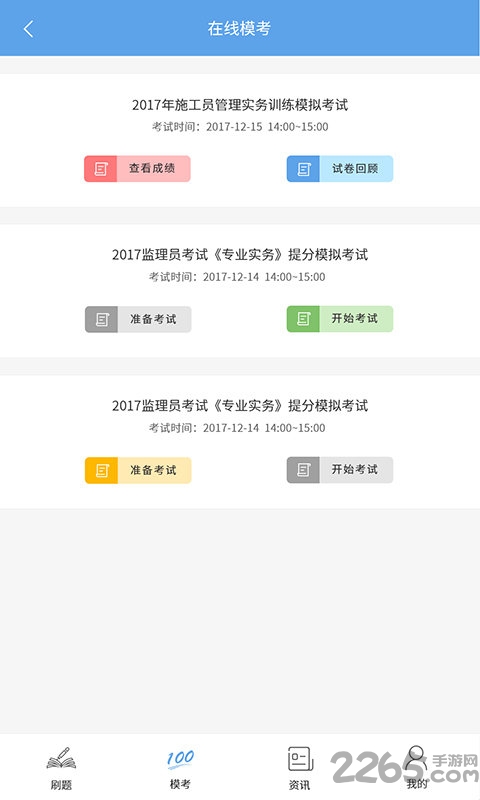 浙江建筑培训安卓版下载