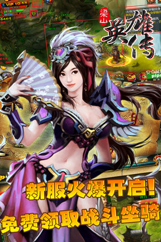 梁山英雄传游戏