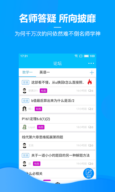 超级棒考研手机版