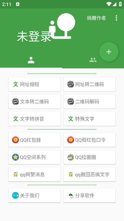 大佬工具箱手机版下载