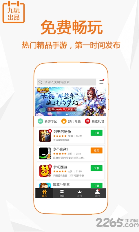 910app九玩游戏中心