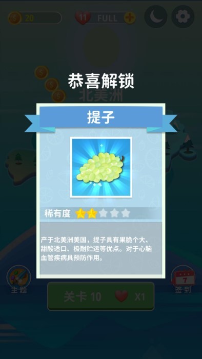 天天水果连连看游戏