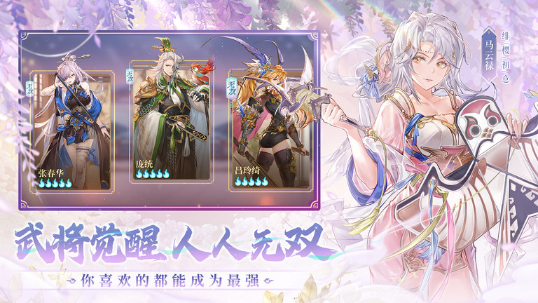 三国志幻想大陆华为版