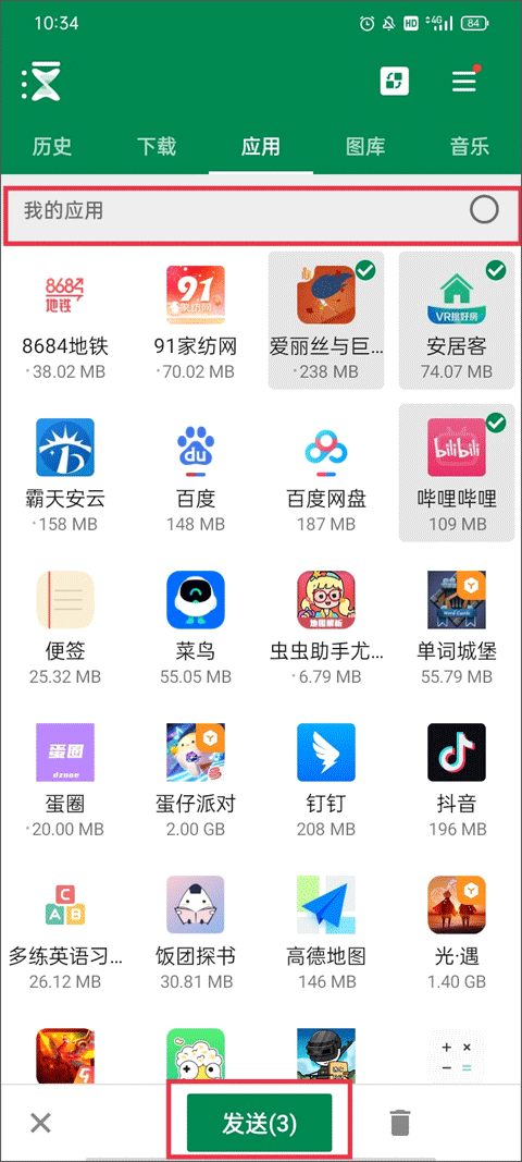 xender使用教程 xender使用教程说明
