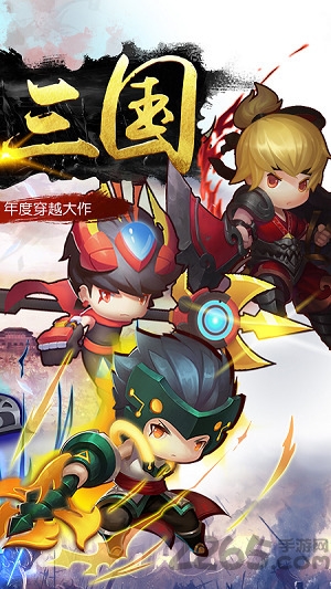 你好三国手游奇幻版