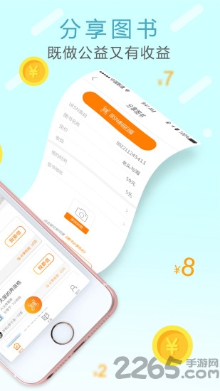 共享阅读手机版