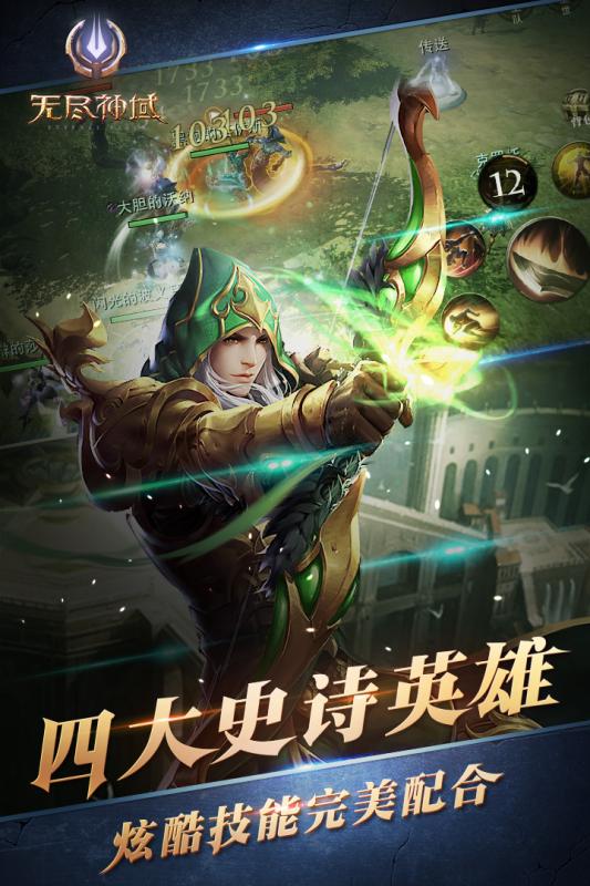 无尽神域百度版手游