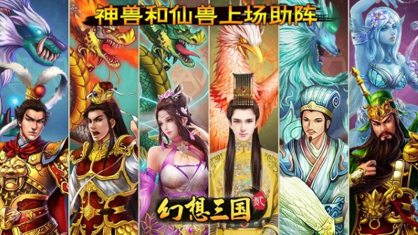 幻想三国2正版游戏