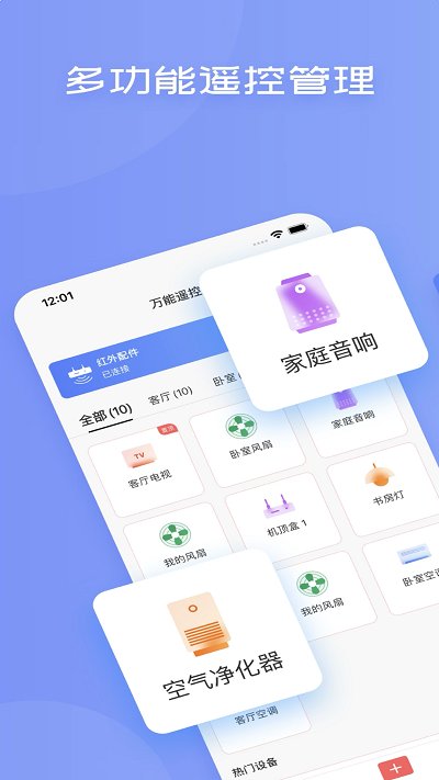 创赢全智能空调遥控器app下载