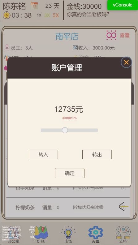 我的奶茶店游戏
