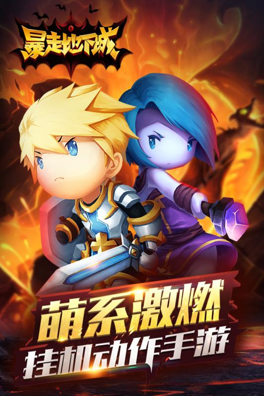 暴走地下城手游九游版