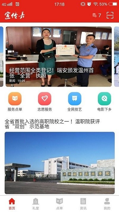 宣传嘉app