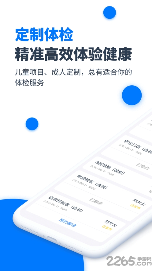 元和健康客户端 元和健康app下载