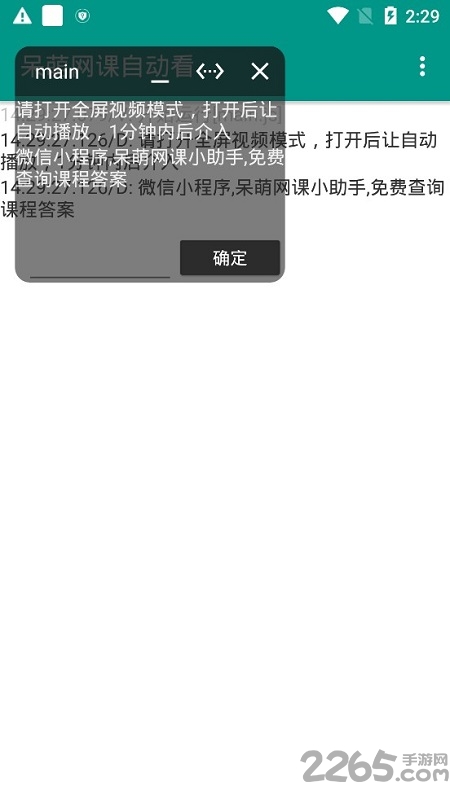 呆萌网课自动看软件下载