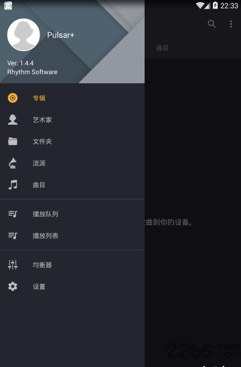 脉冲音乐播放器pulsar music