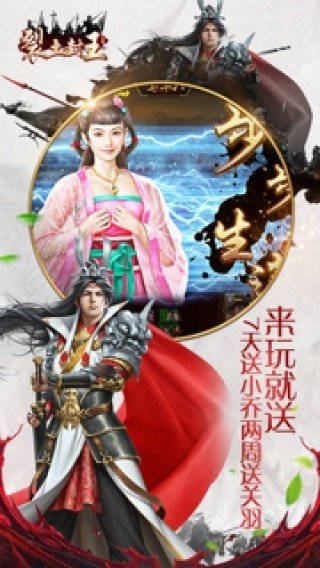 裂土封王手游
