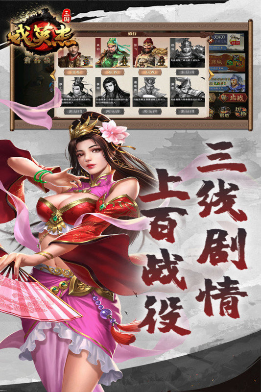 三国英杰传手游百度版下载