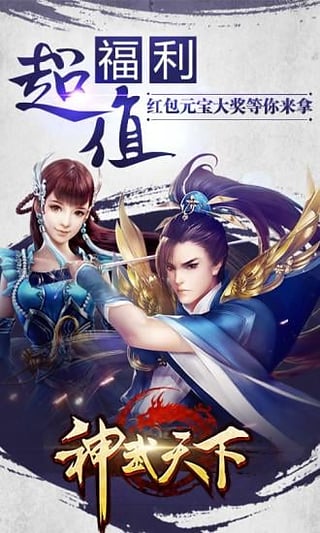 神武天下公益服