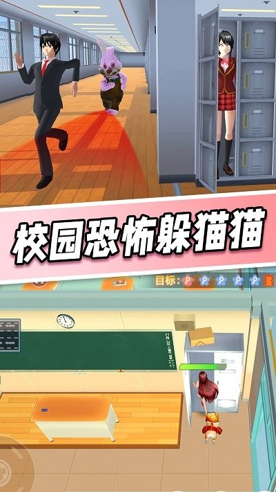 樱花学园躲猫猫游戏