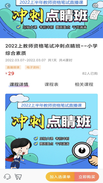 中公教师app官方版 中公教师软件下载安装手机版