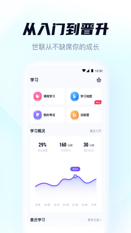 世联云学院app下载