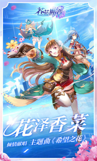 苍蓝断章九游版