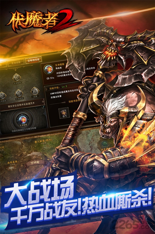 伏魔者2手游百度版下载