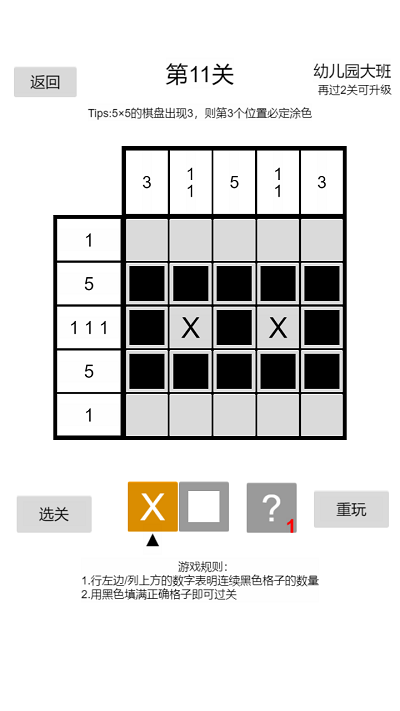 以数织图nonogram 官方版