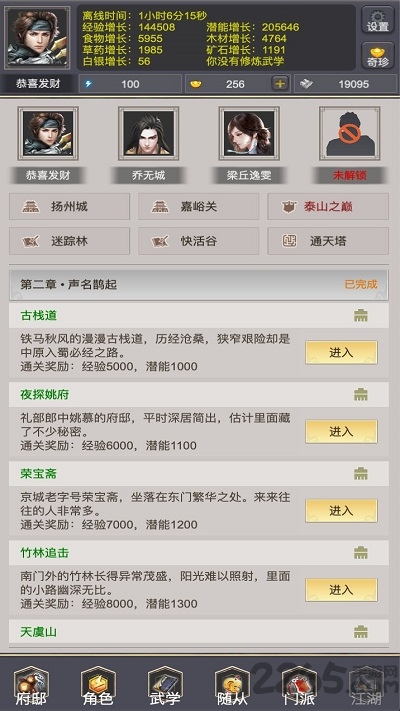 我是侠客游戏