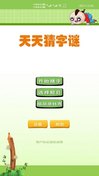 天天猜字谜手机版 天天猜字谜游戏下载