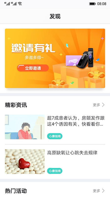 心脏健康研究app 心脏健康研究官方版下载